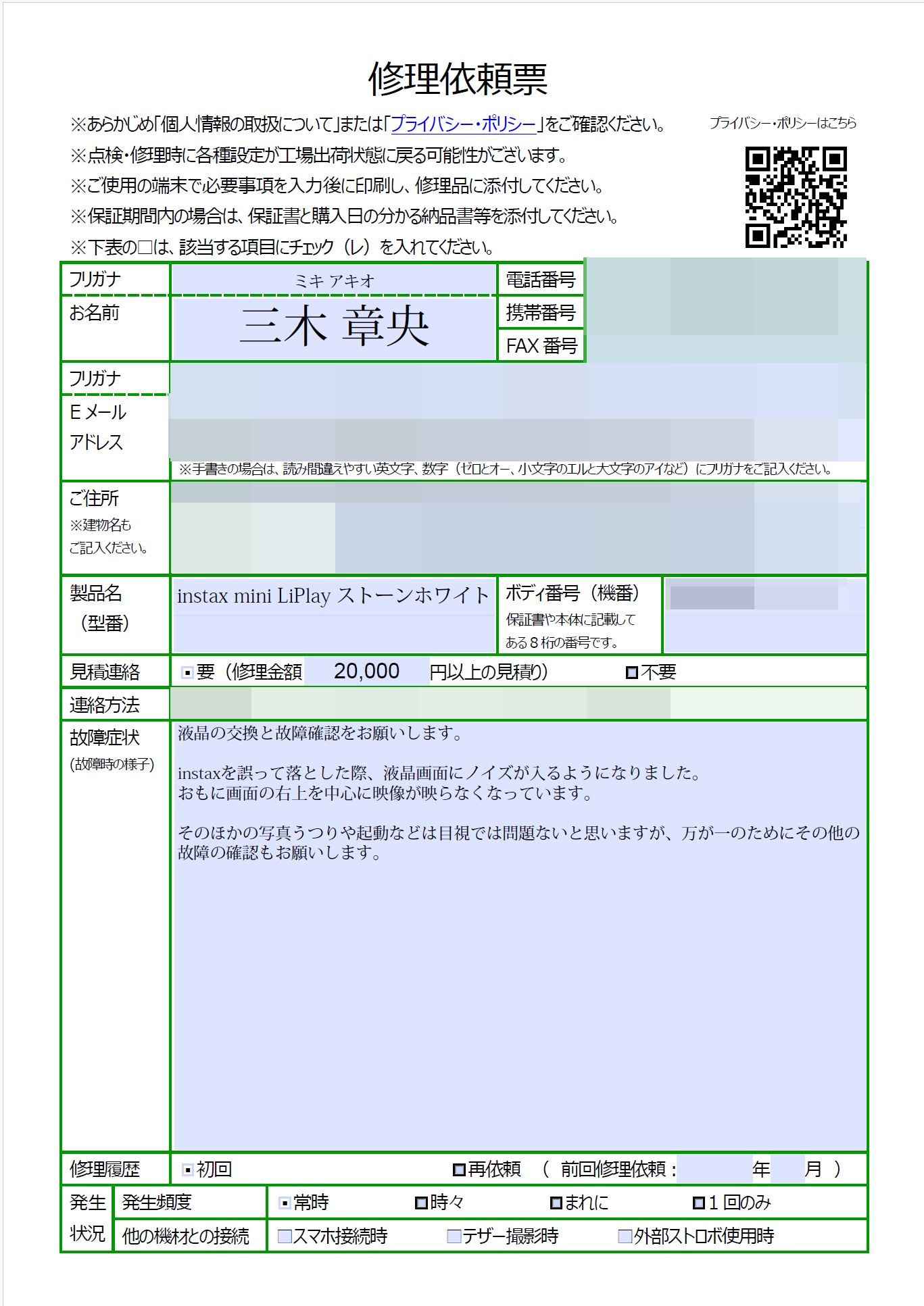 修理依頼票