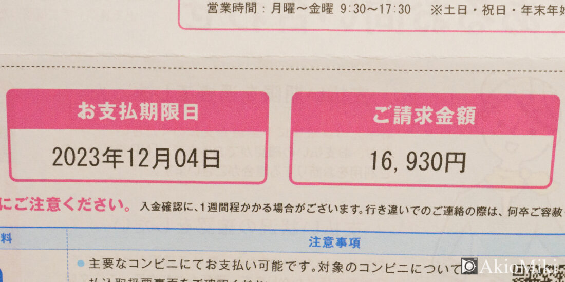 請求書の中身