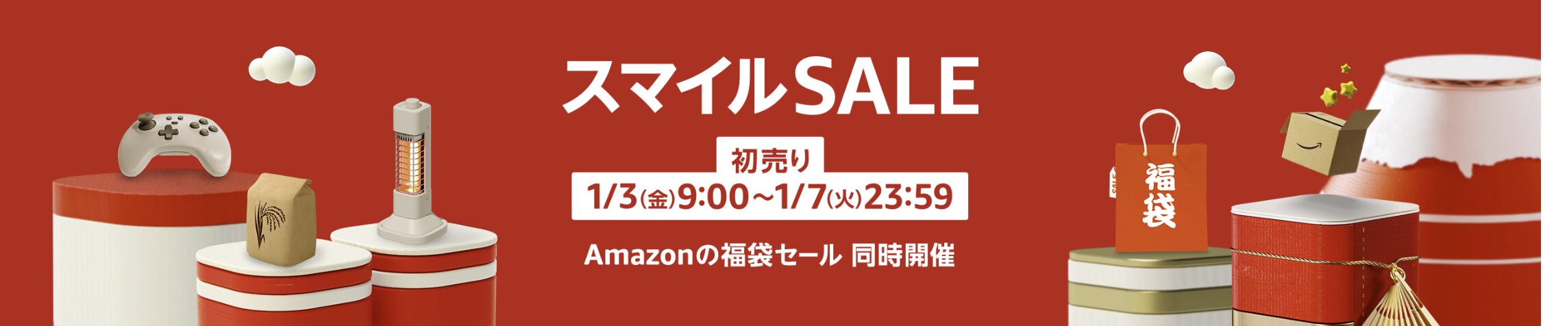 Amazon スマイルSALE 初売り