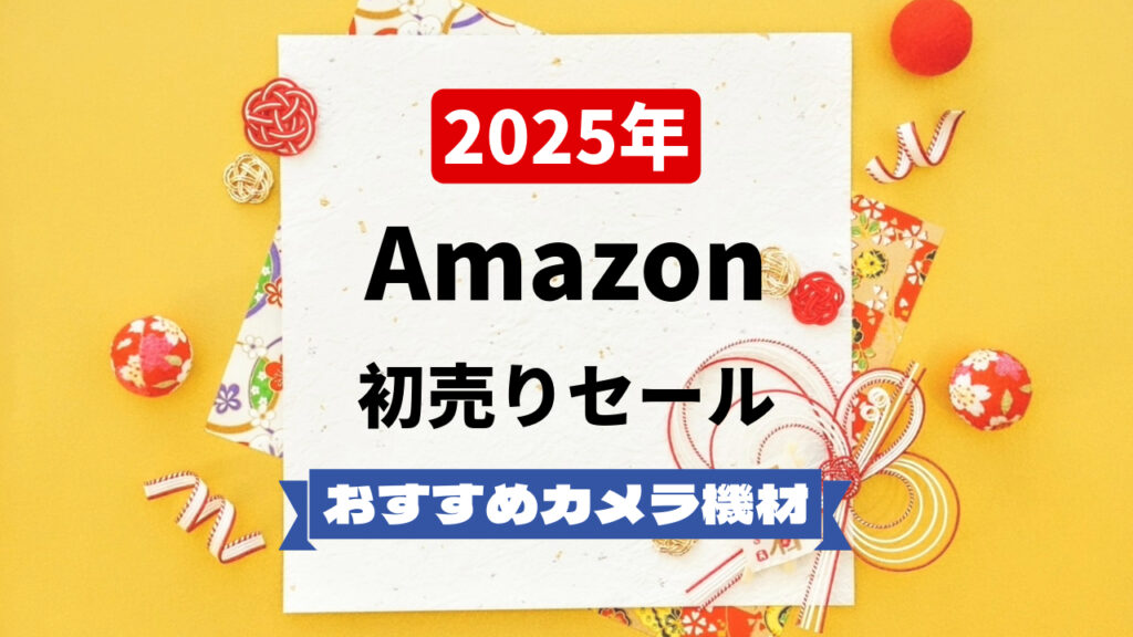 初売りセールのサムネイル