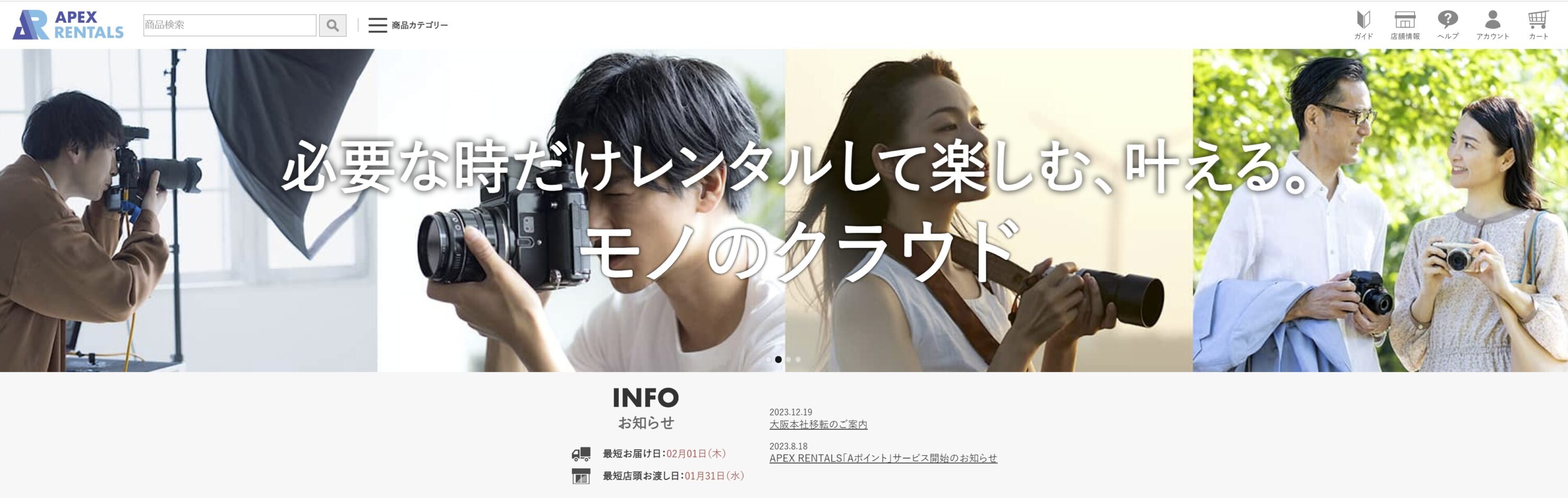 APEXレンタルのWEBサイト