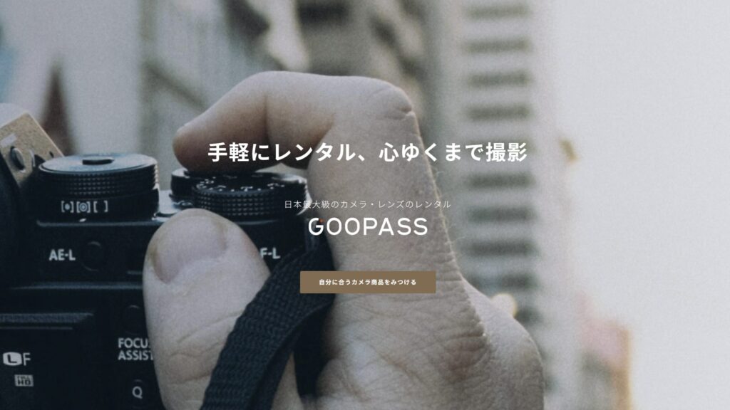 GooPassのWebサイト