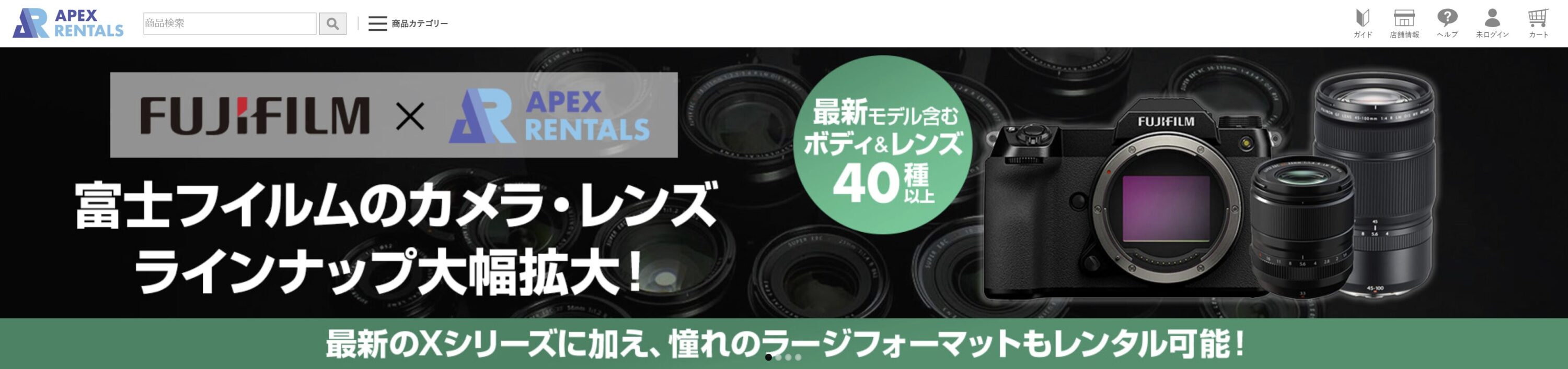 APEXレンタルのGFシリーズ