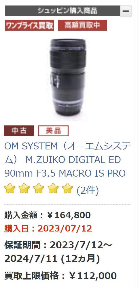 M.ZUIKO DIGITAL ED 90mm F3.5 Macro IS PRO