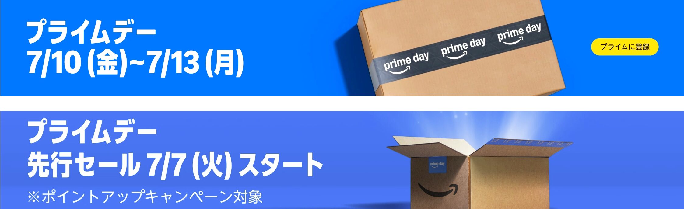 Amazonプライムデー2026