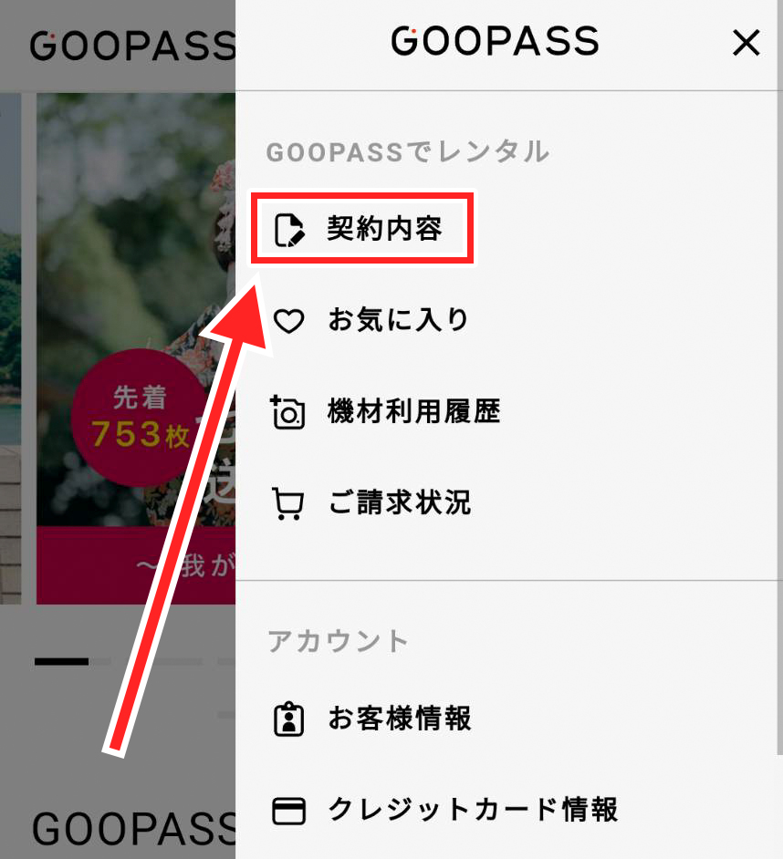 GOOPASS 解約方法