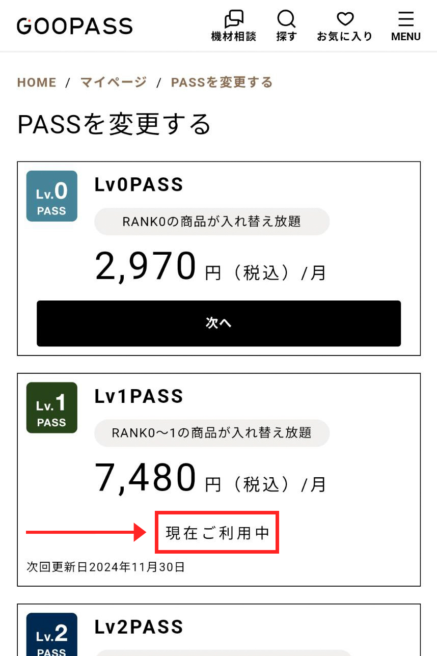 GOOPASS 解約方法