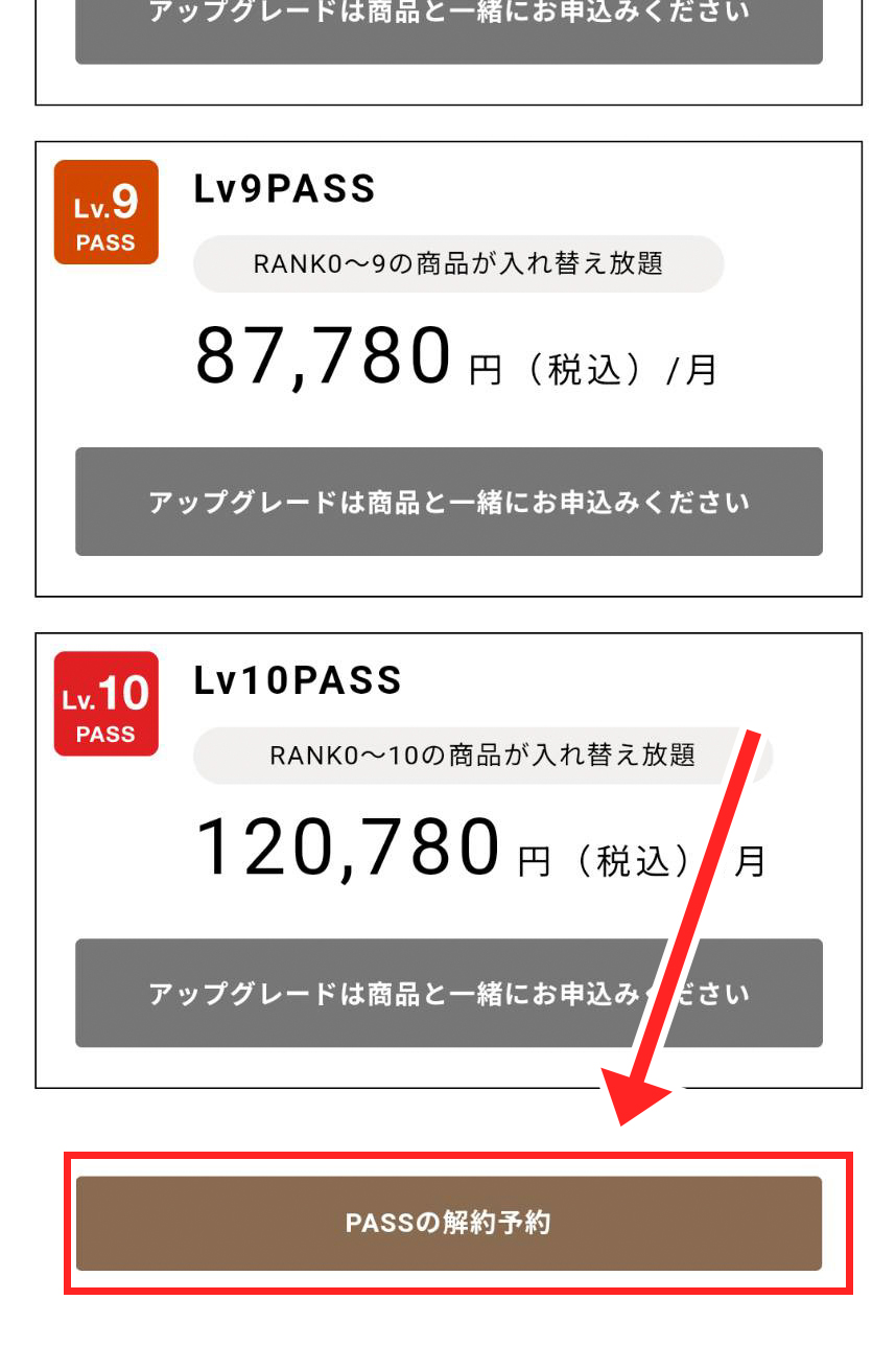 GOOPASS 解約方法