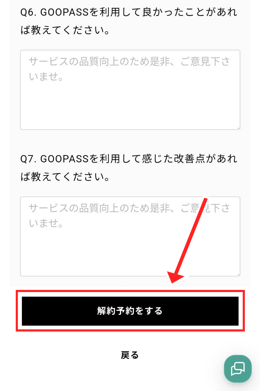 GOOPASS 解約方法