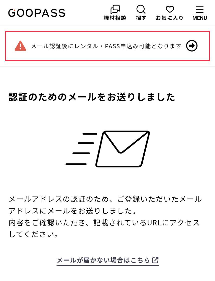 GOOPASS 審査の申請方法