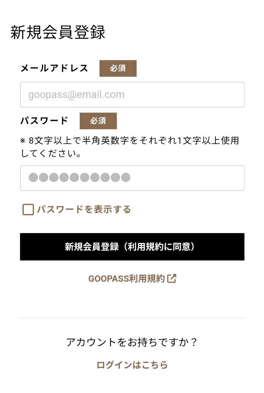 GOOPASS 審査の申請方法