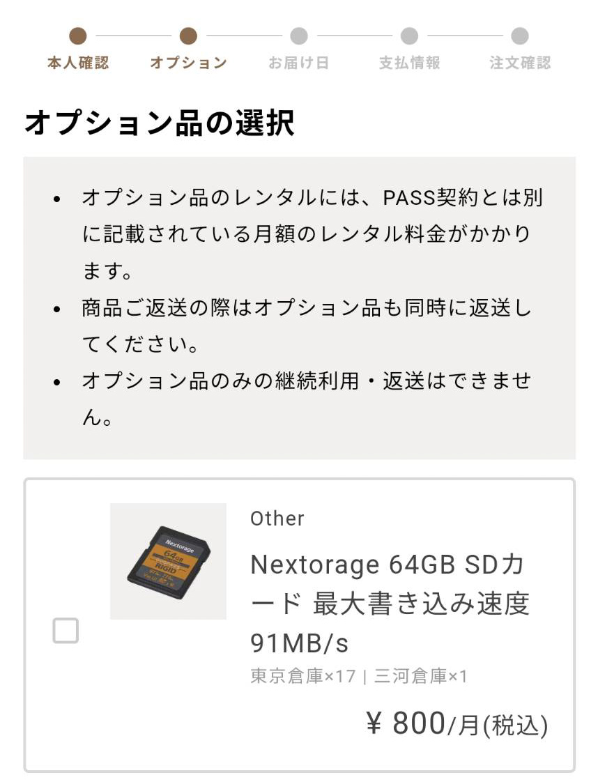 GOOPASS　レンタルの申し込み方