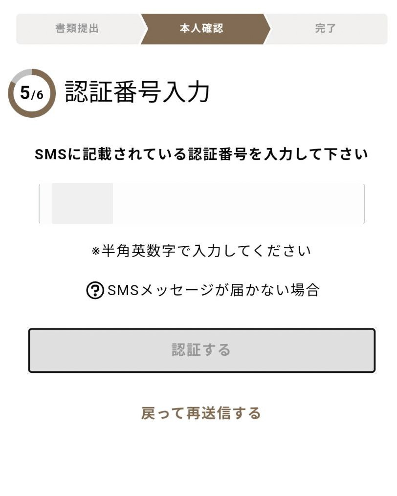 GOOPASS 審査の申請方法