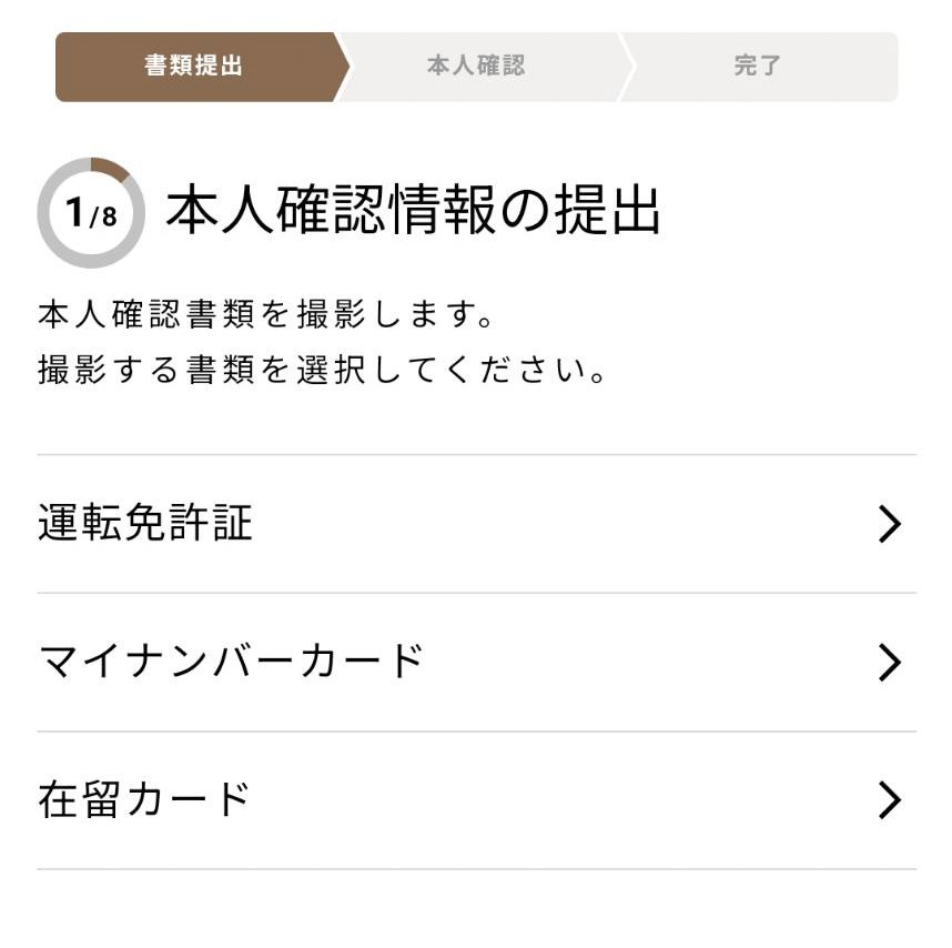 GOOPASS 審査の申請方法