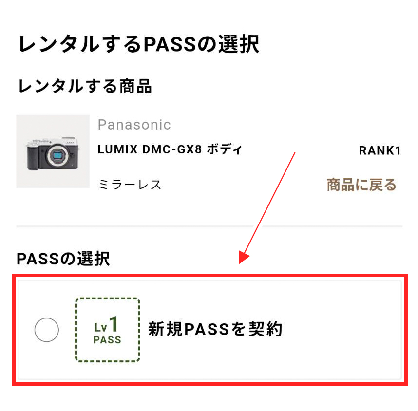 GOOPASS レンタルの申し込み方法