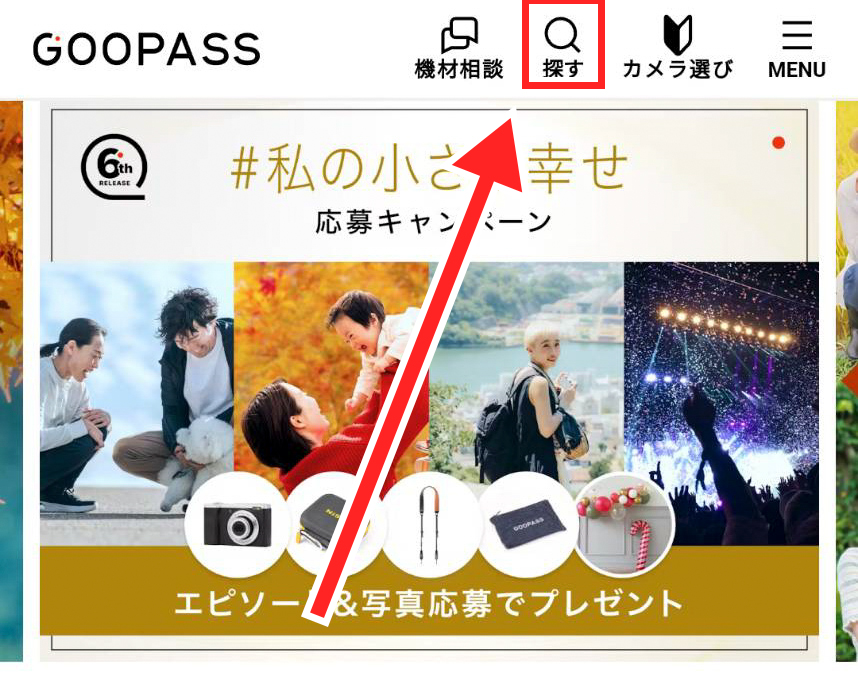 GOOPASS レンタルの申し込み方法