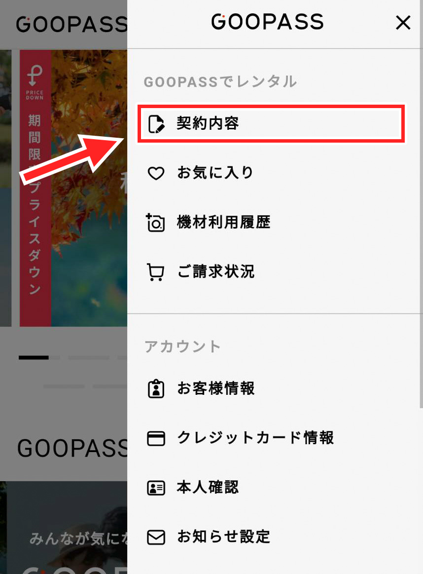 GOOPASS 返却方法