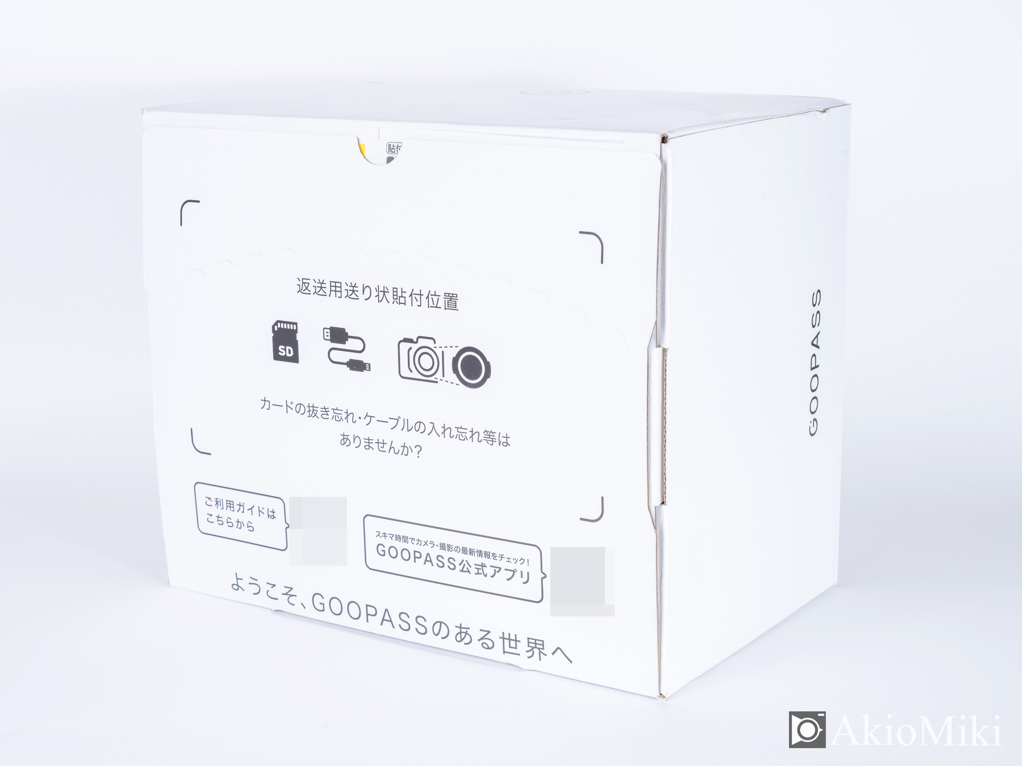 GOOPASS　返却方法　梱包