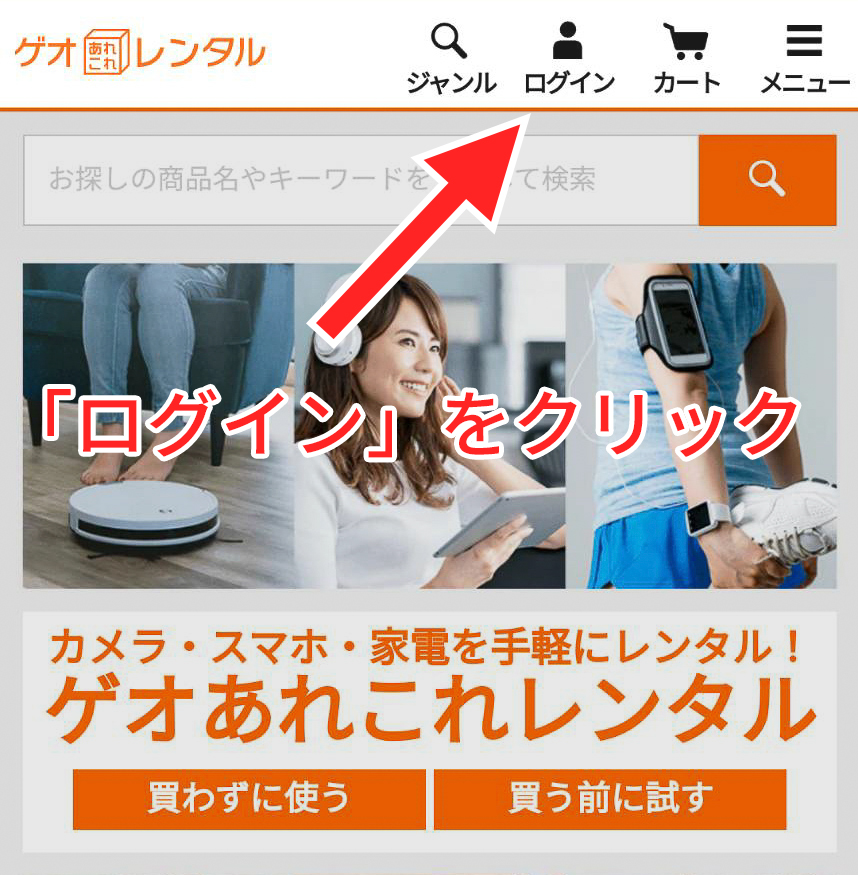 ゲオあれこれレンタル　会員登録方法