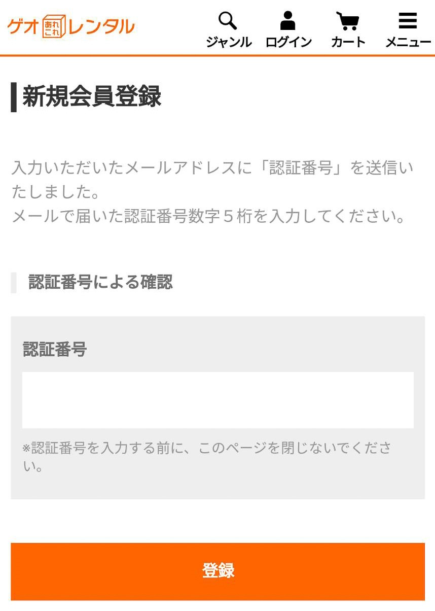 ゲオあれこれレンタル　会員登録方法