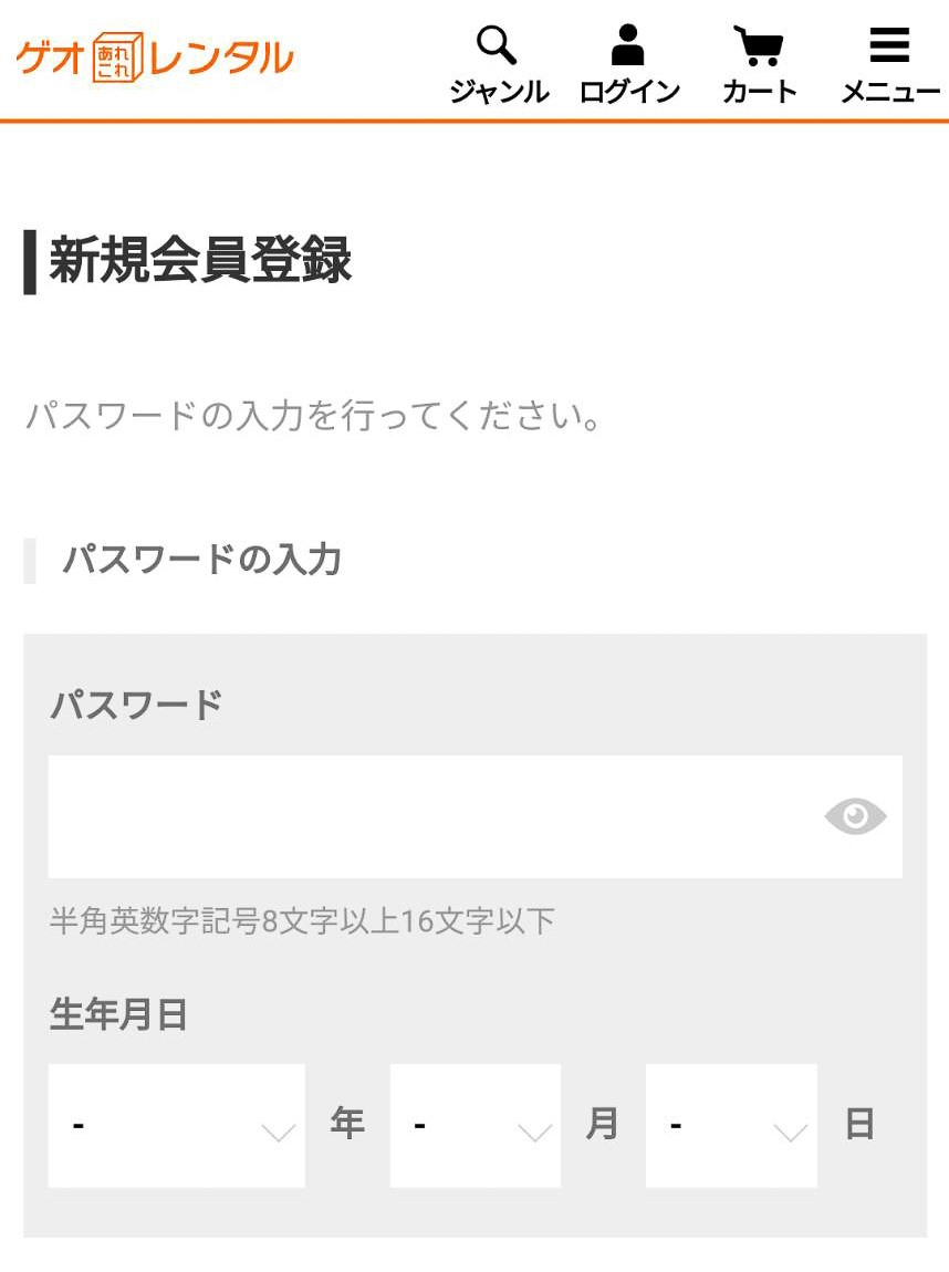 ゲオあれこれレンタル　会員登録方法