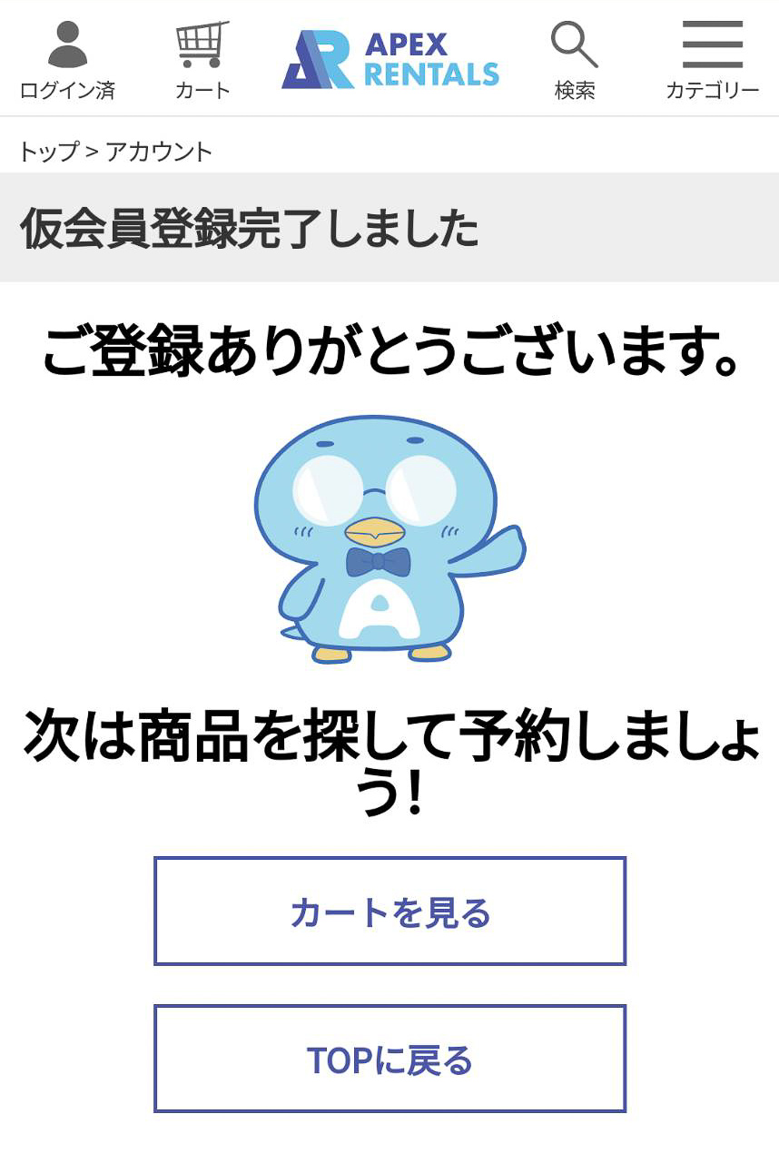 APEXレンタル　会員登録