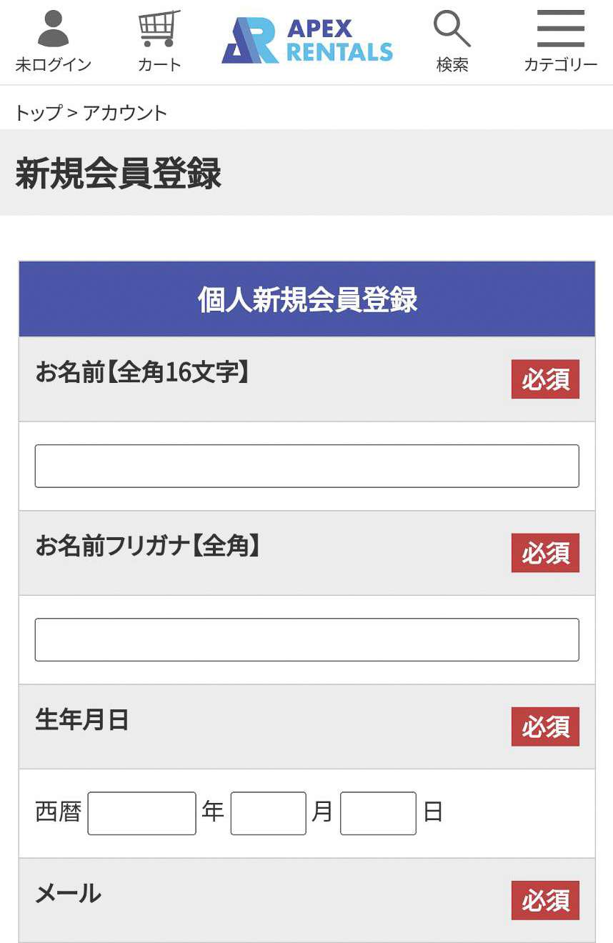 APEXレンタル　会員登録