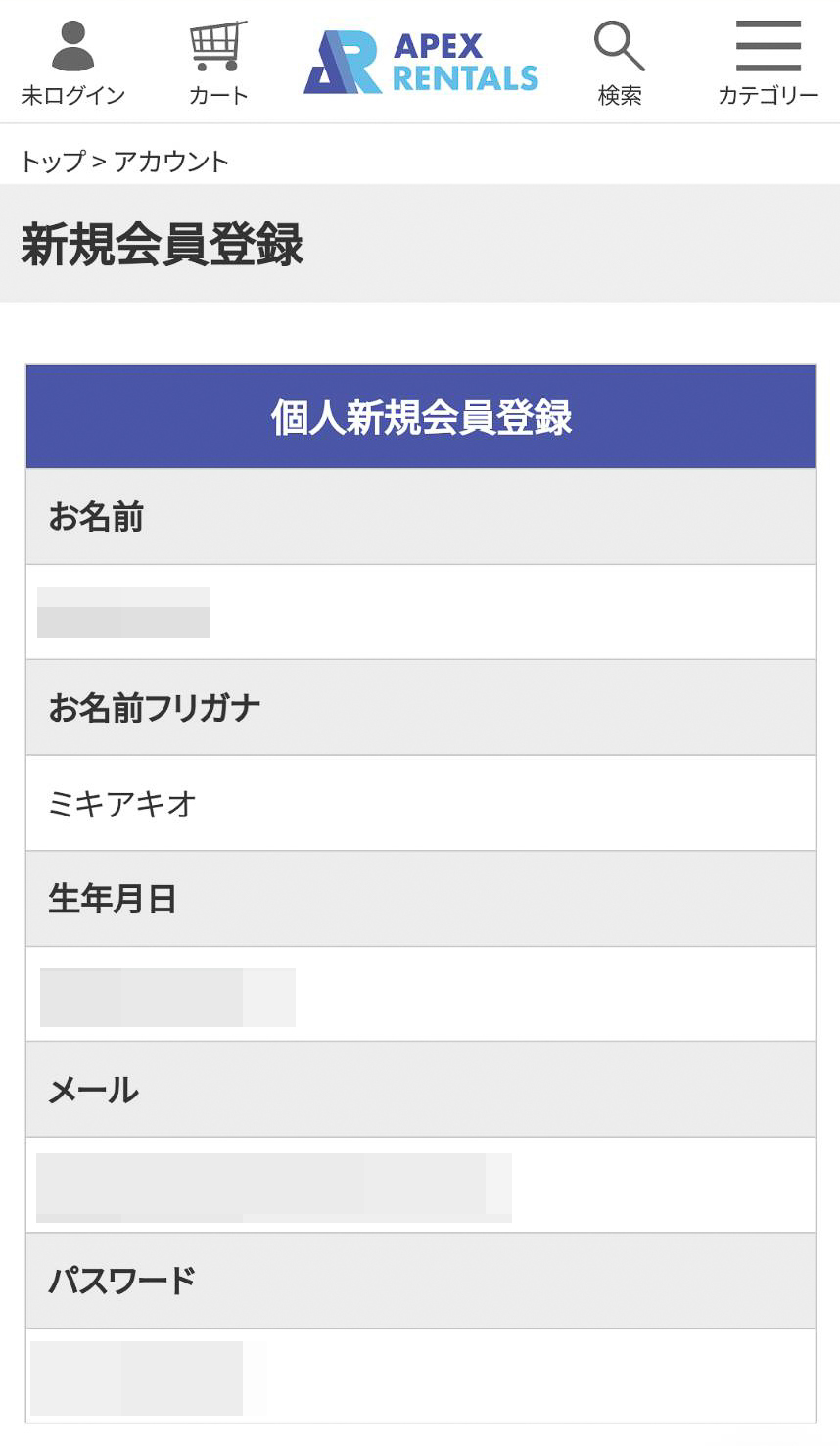 APEXレンタル　会員登録
