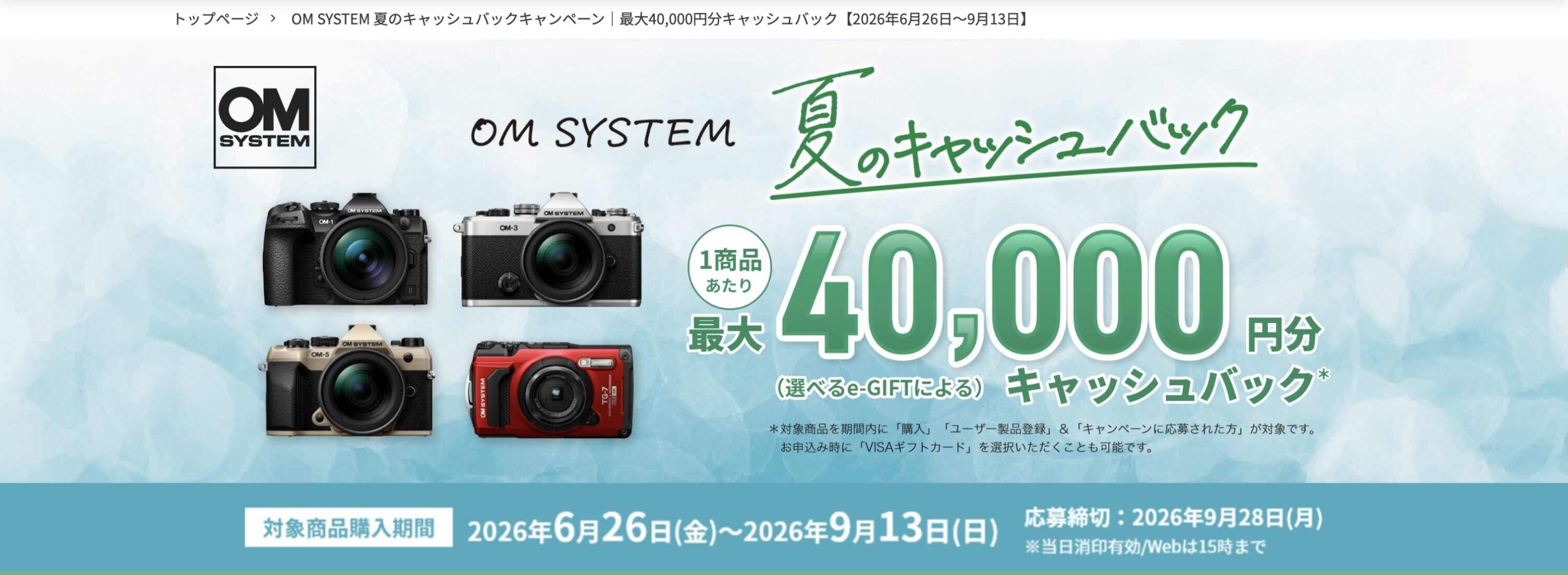 OM SYSTEM公式ストア