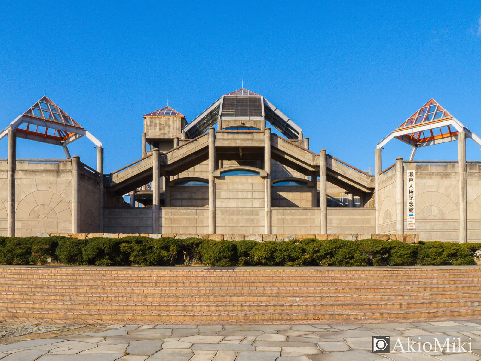 瀬戸大橋記念公園 瀬戸大橋記念館