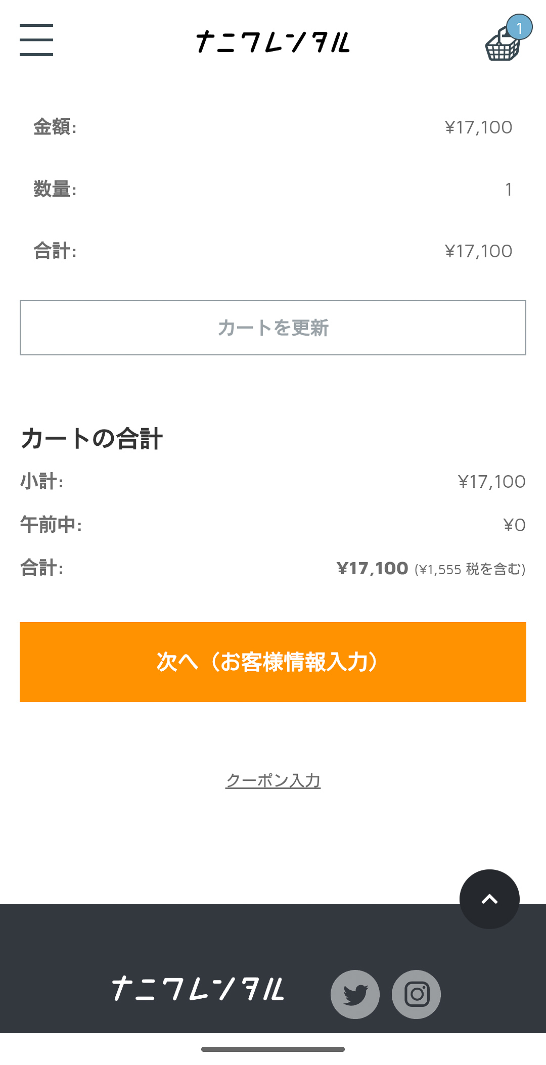 ナニワレンタル