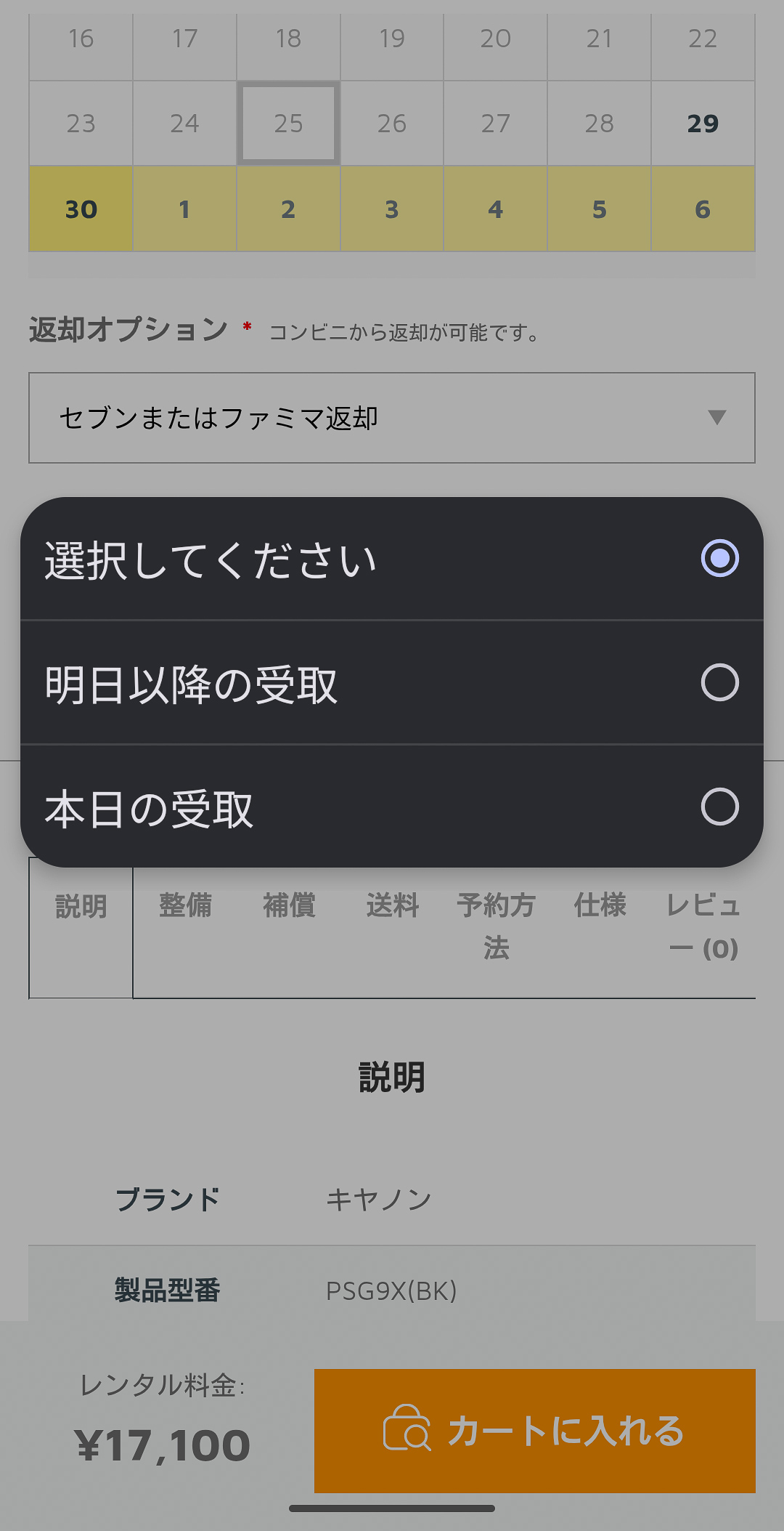 ナニワレンタル