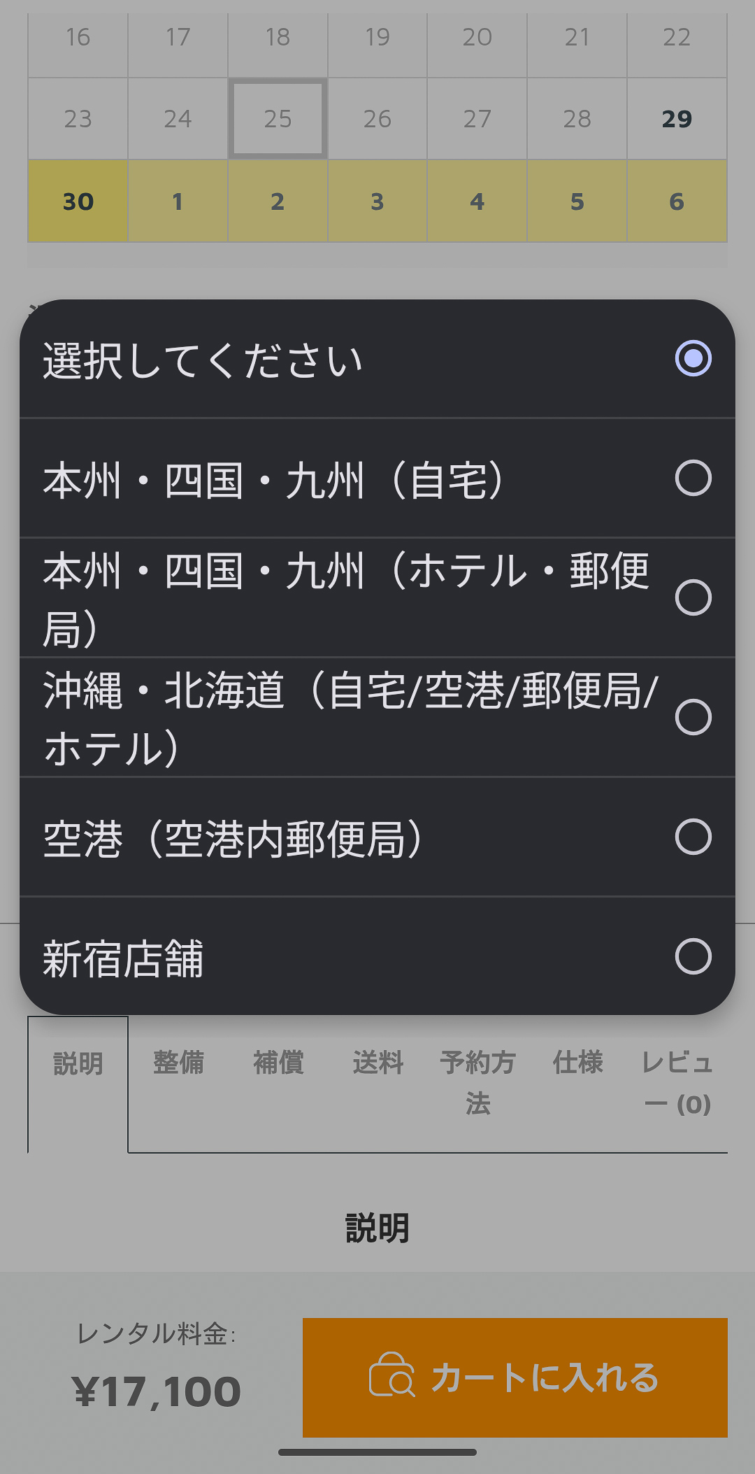 ナニワレンタル