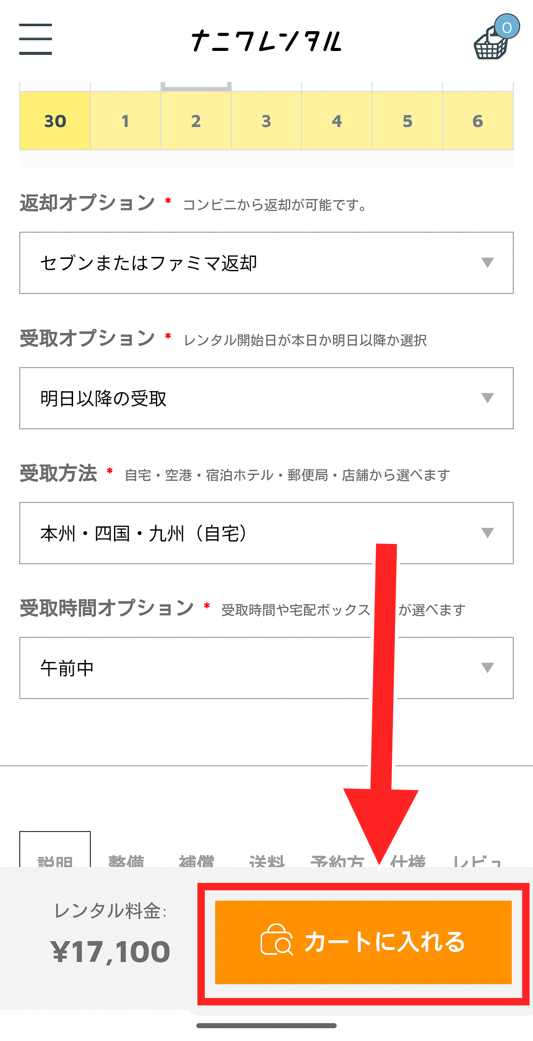 ナニワレンタル