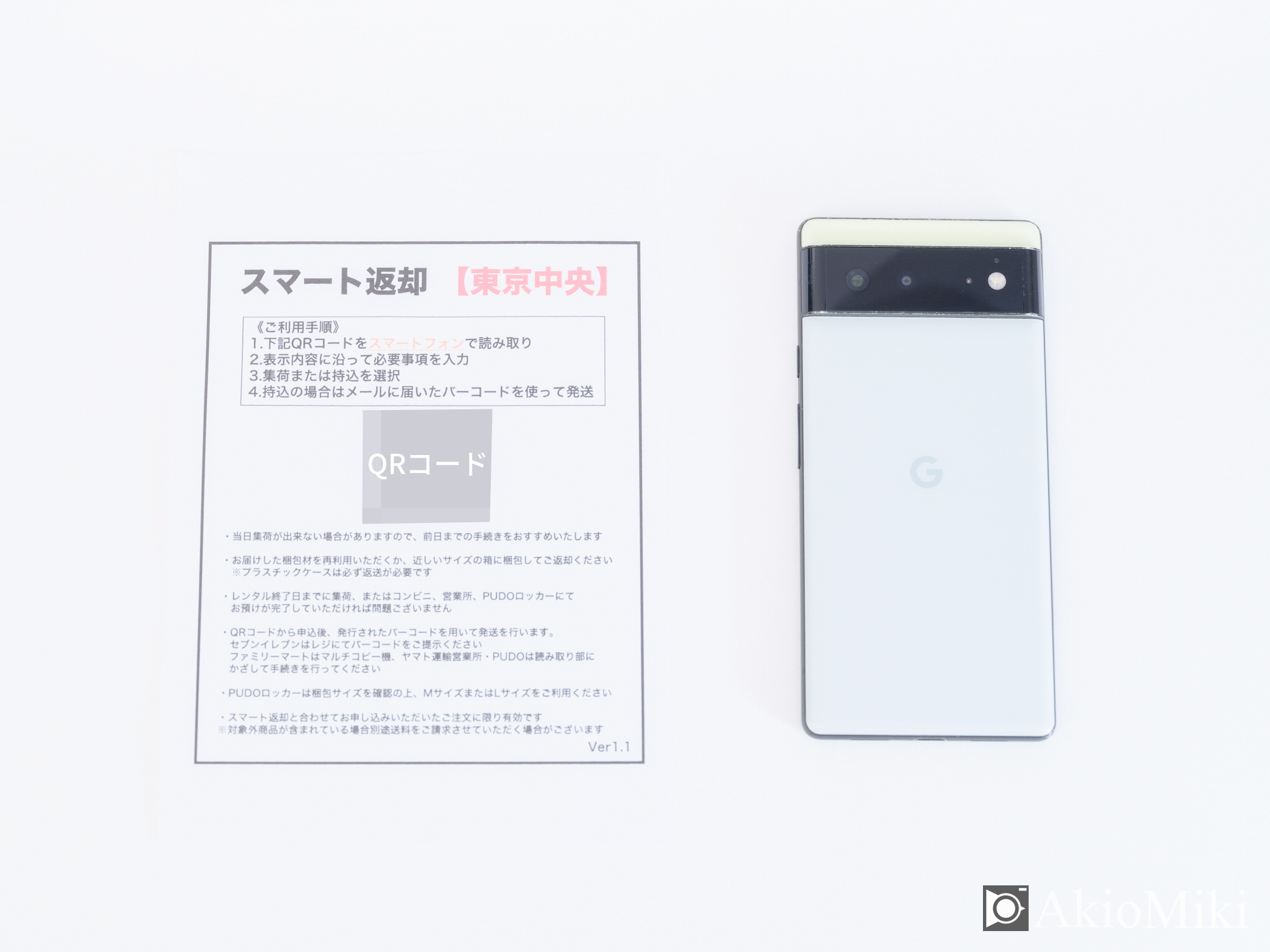 APEXレンタルズ　スマート返却
