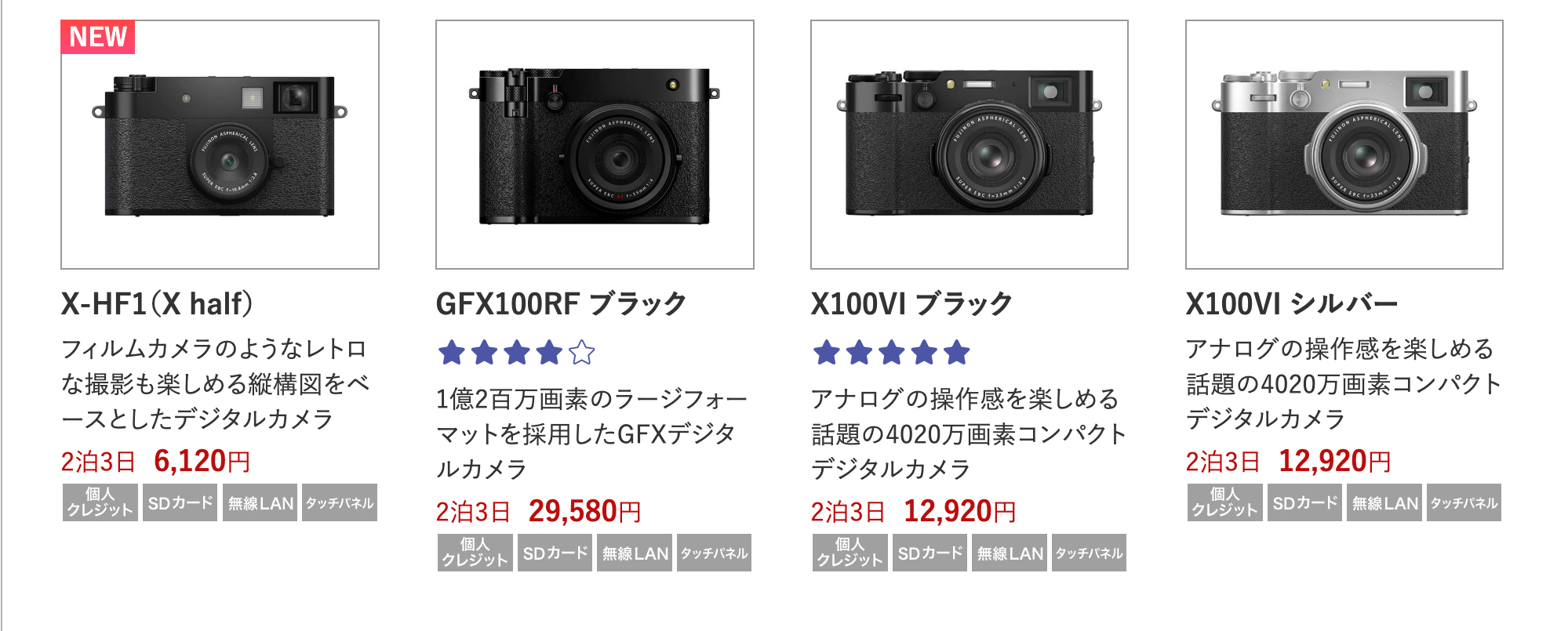 APEXレンタルズ　富士フイルム　コンデジ