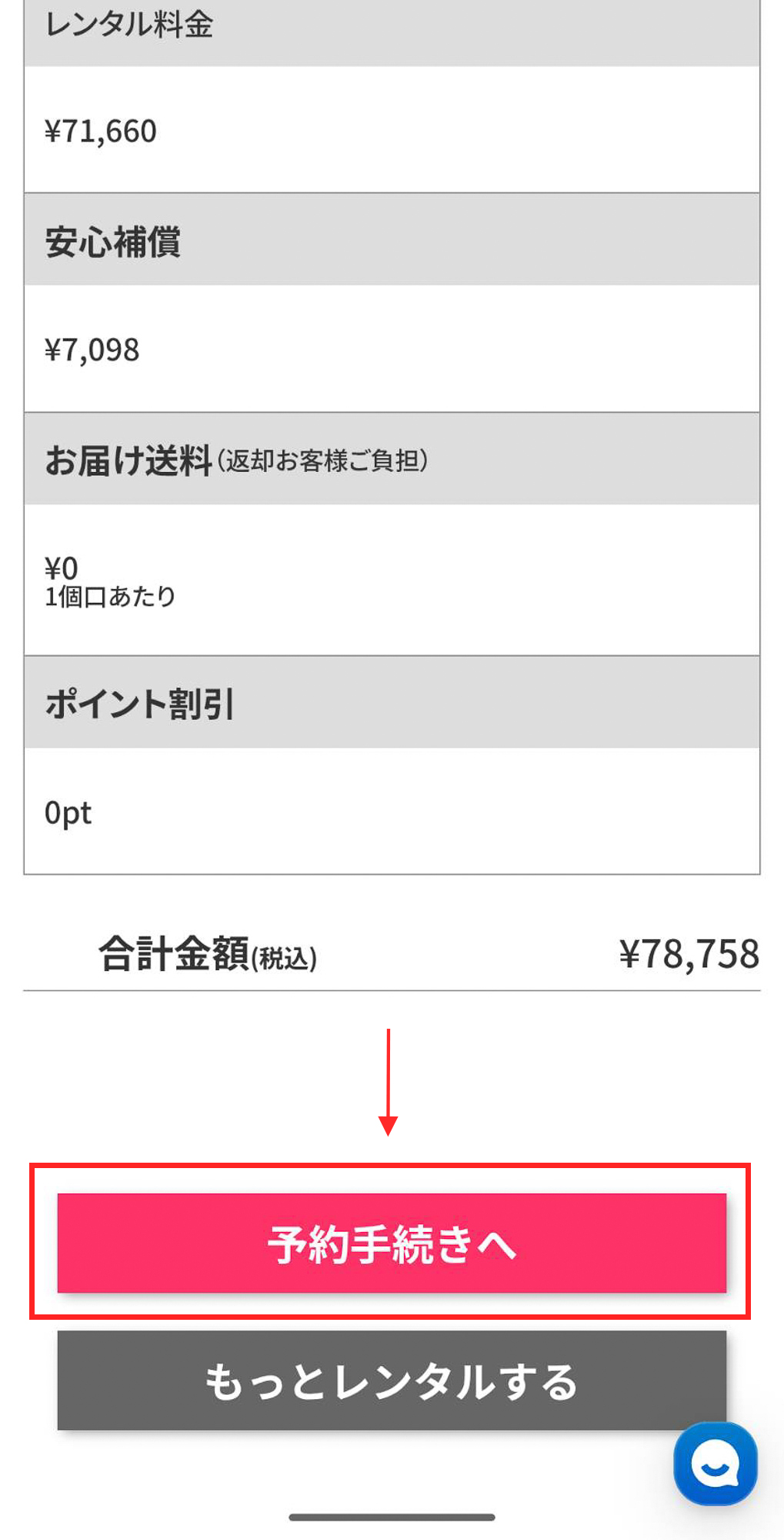 APEXレンタルズ　レンタル予約