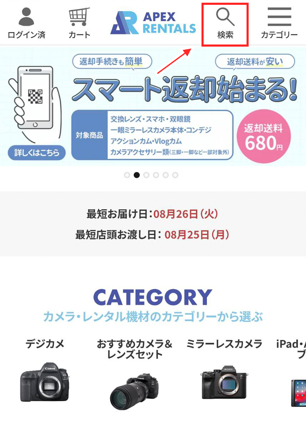 APEXレンタルズ　レンタル予約