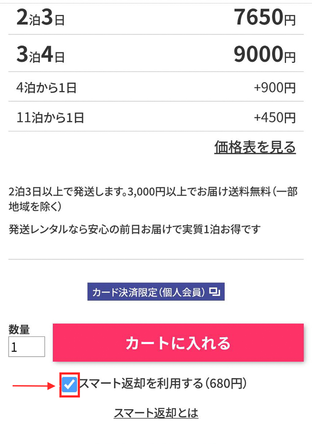 APEXレンタルズ　レンタル予約