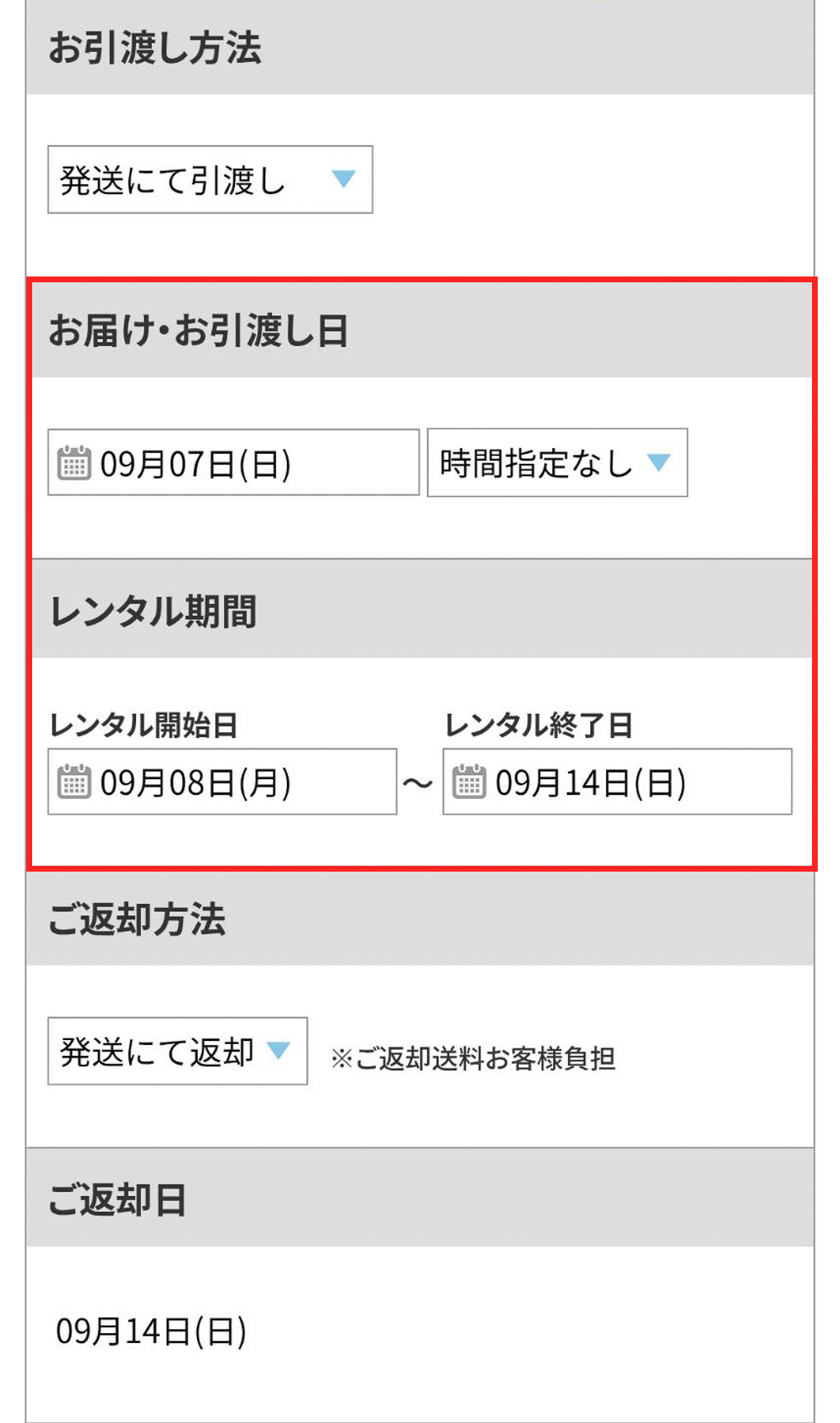 APEXレンタルズ　レンタル予約