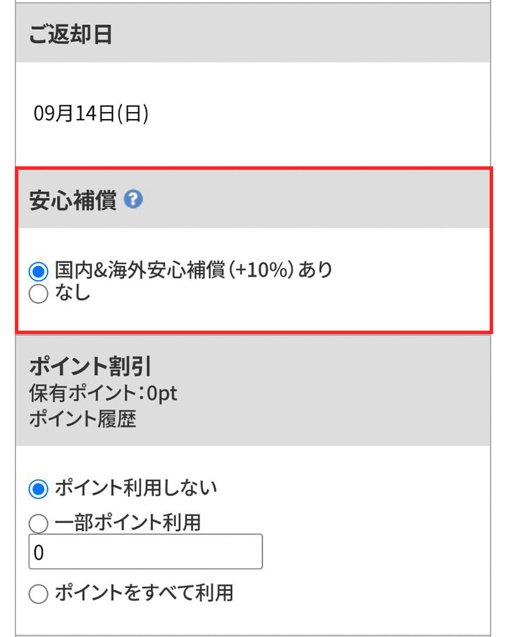 APEXレンタルズ　レンタル予約