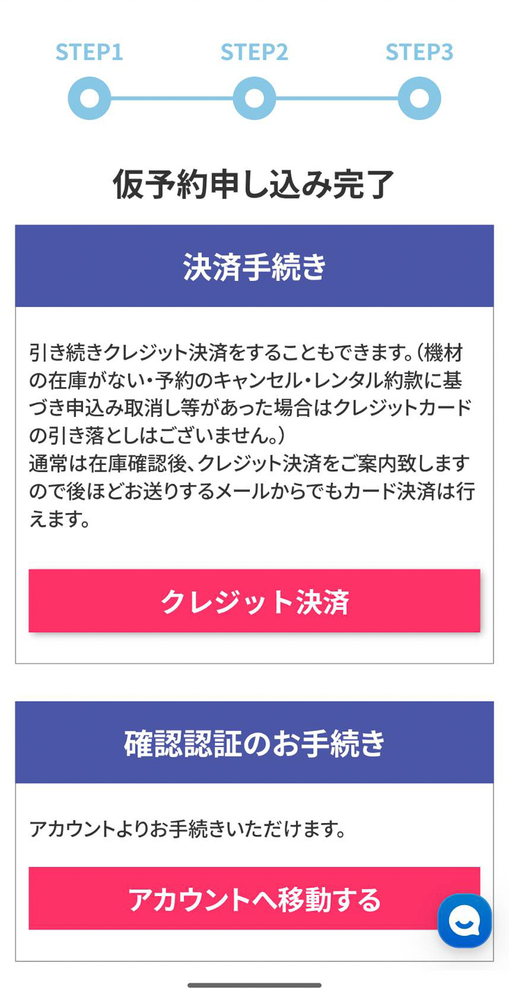 APEXレンタルズ　レンタル予約
