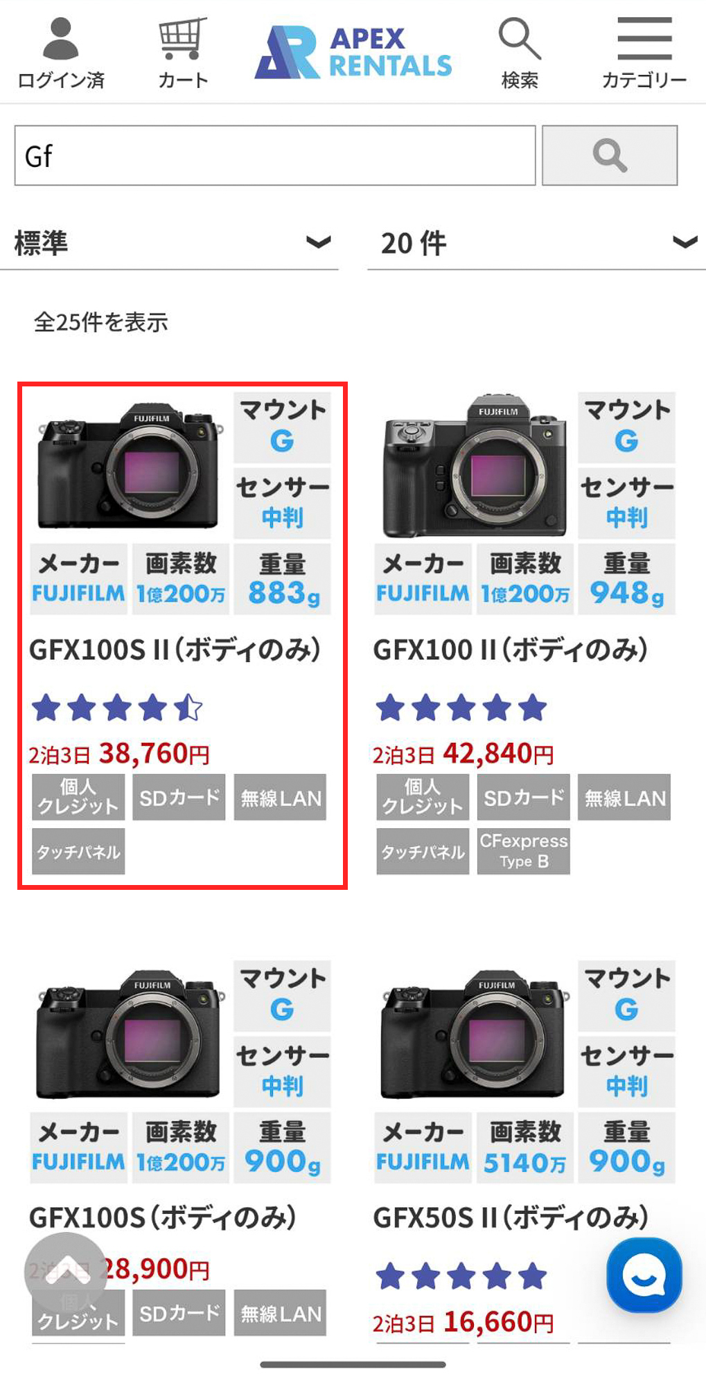 APEXレンタルズ　レンタル予約