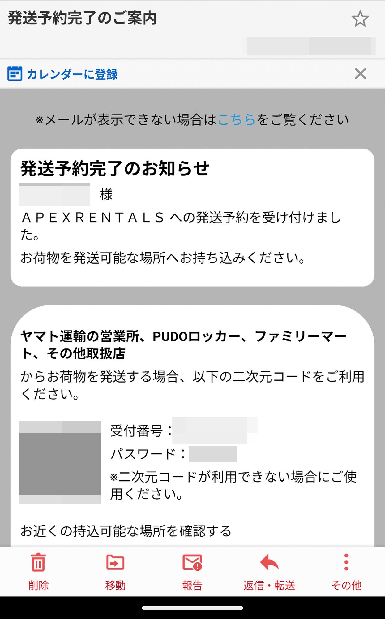 APEXレンタルズ　スマート返却