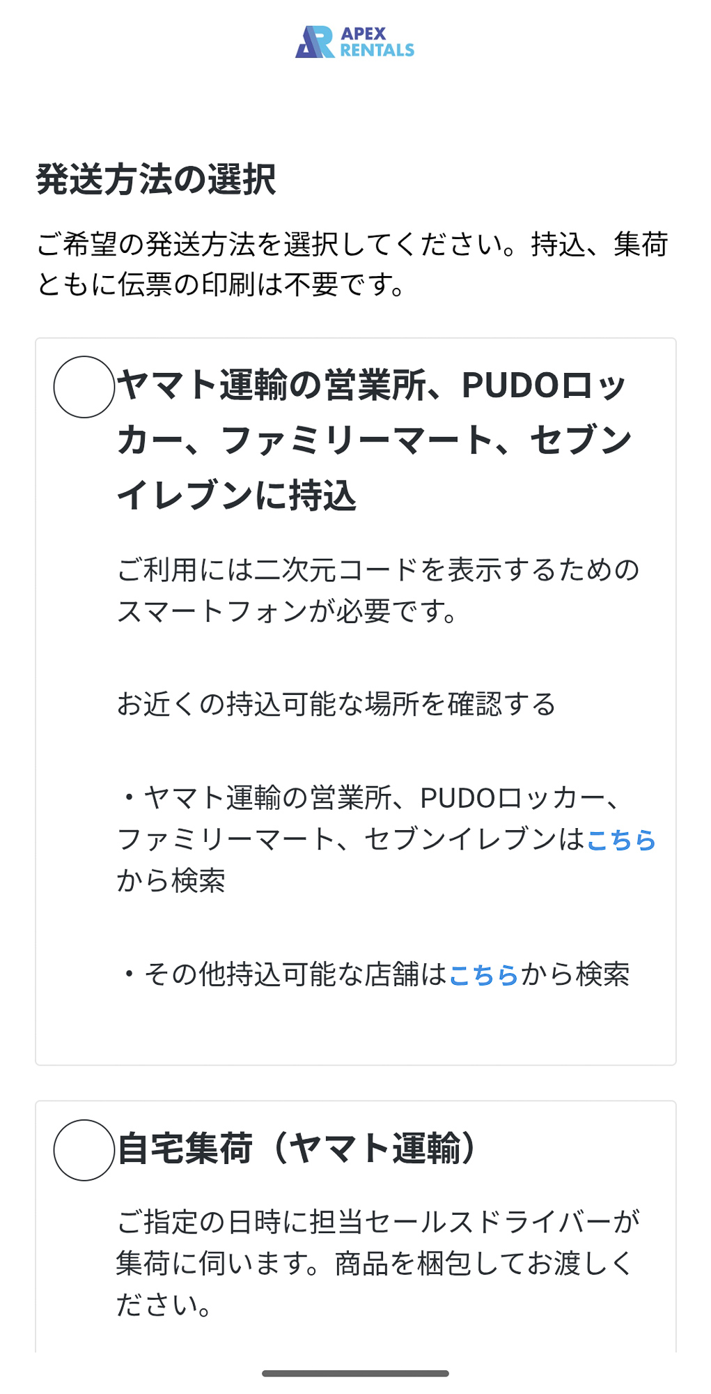 APEXレンタルズ　スマート返却