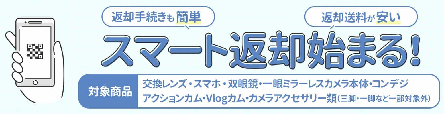 APEXレンタルズ　スマート返却