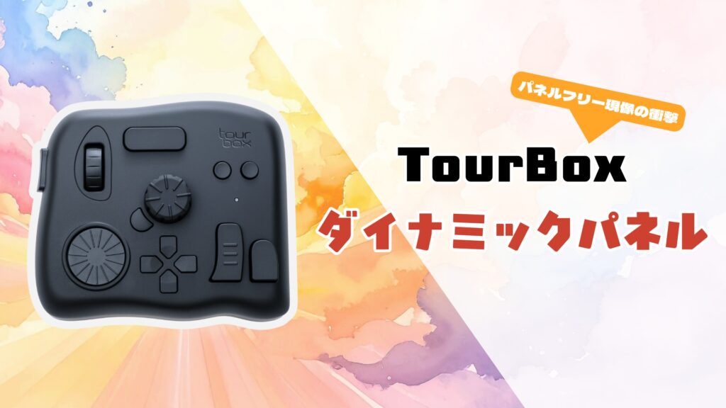 TourBox