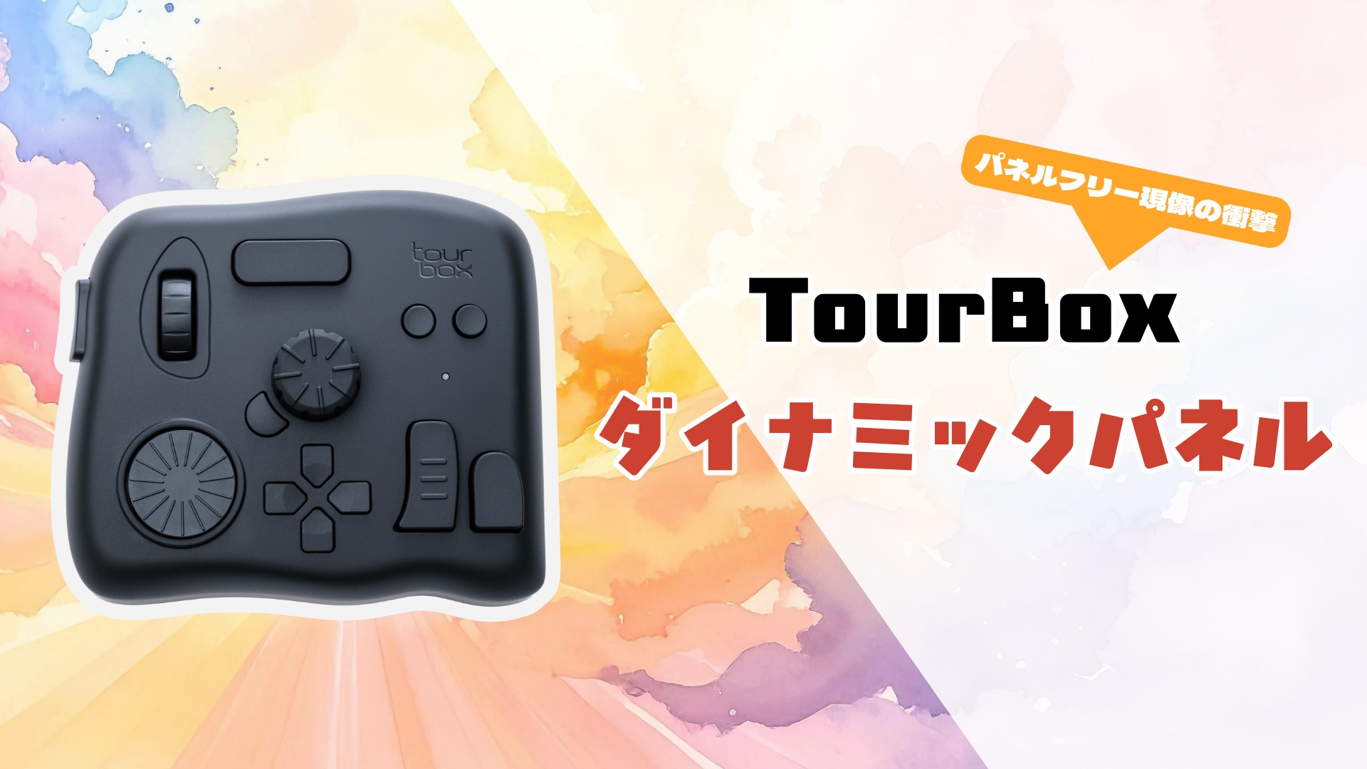 TourBox