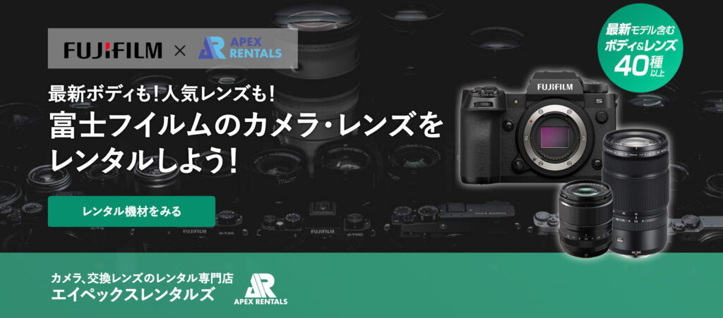 APEXレンタルズ　富士フイルム