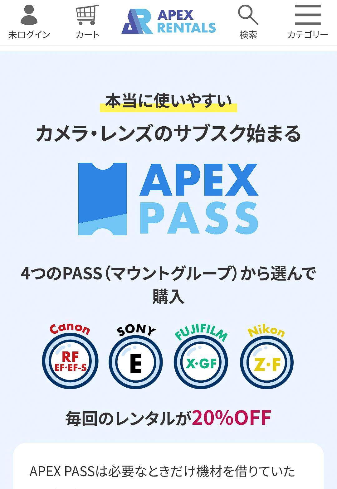 APEX PASS　APEXレンタルズ　レビュー